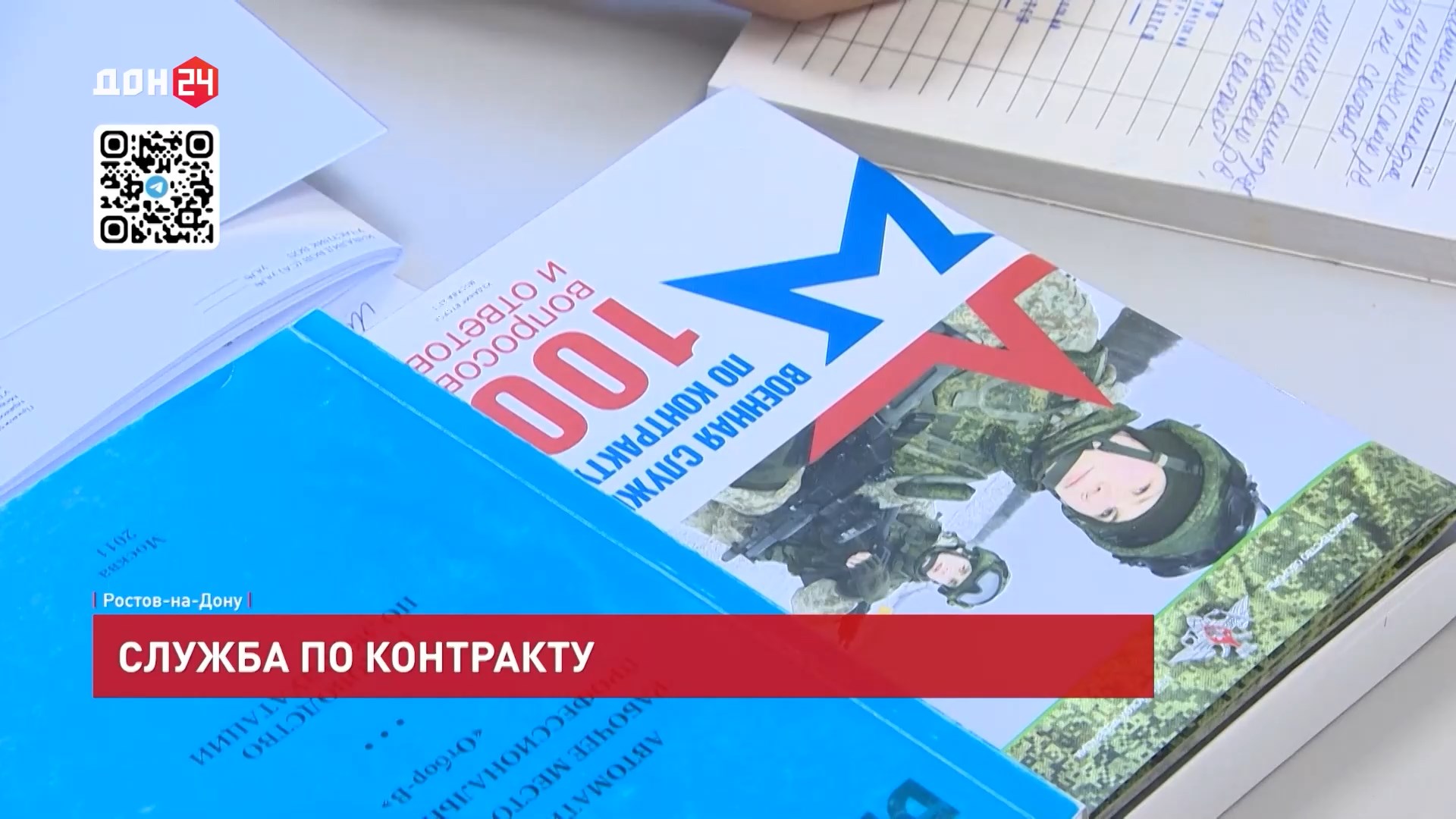 ДОН24 - Областной пункт отбора на контрактную службу работает в режиме  единого окна