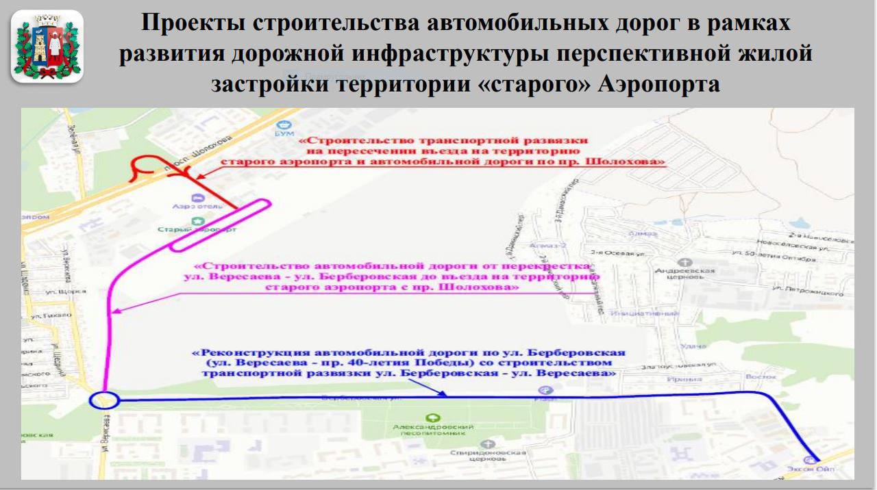 ДОН24 - Строительство дорог к старому аэропорту в Ростове планируют  завершить к 2026 году