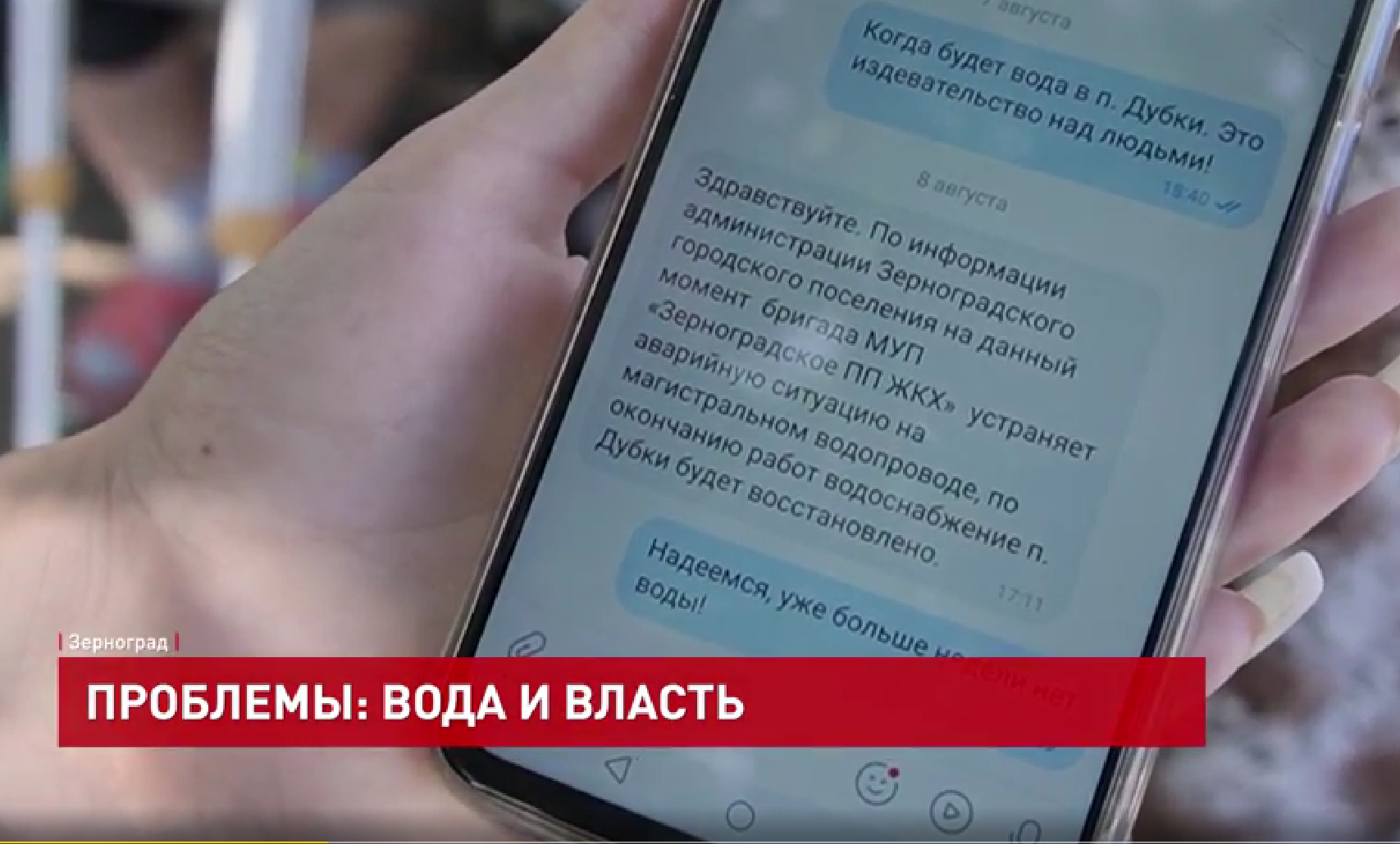 ДОН24 - Противостояние чистой воды: народные избранники Зернограда не хотят  услышать своих людей