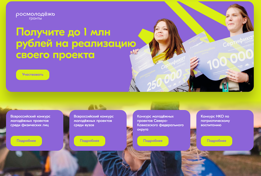 ДОН24 - Деньги на проекты: «Росмолодежь.Гранты» ждет дончан во новом ...