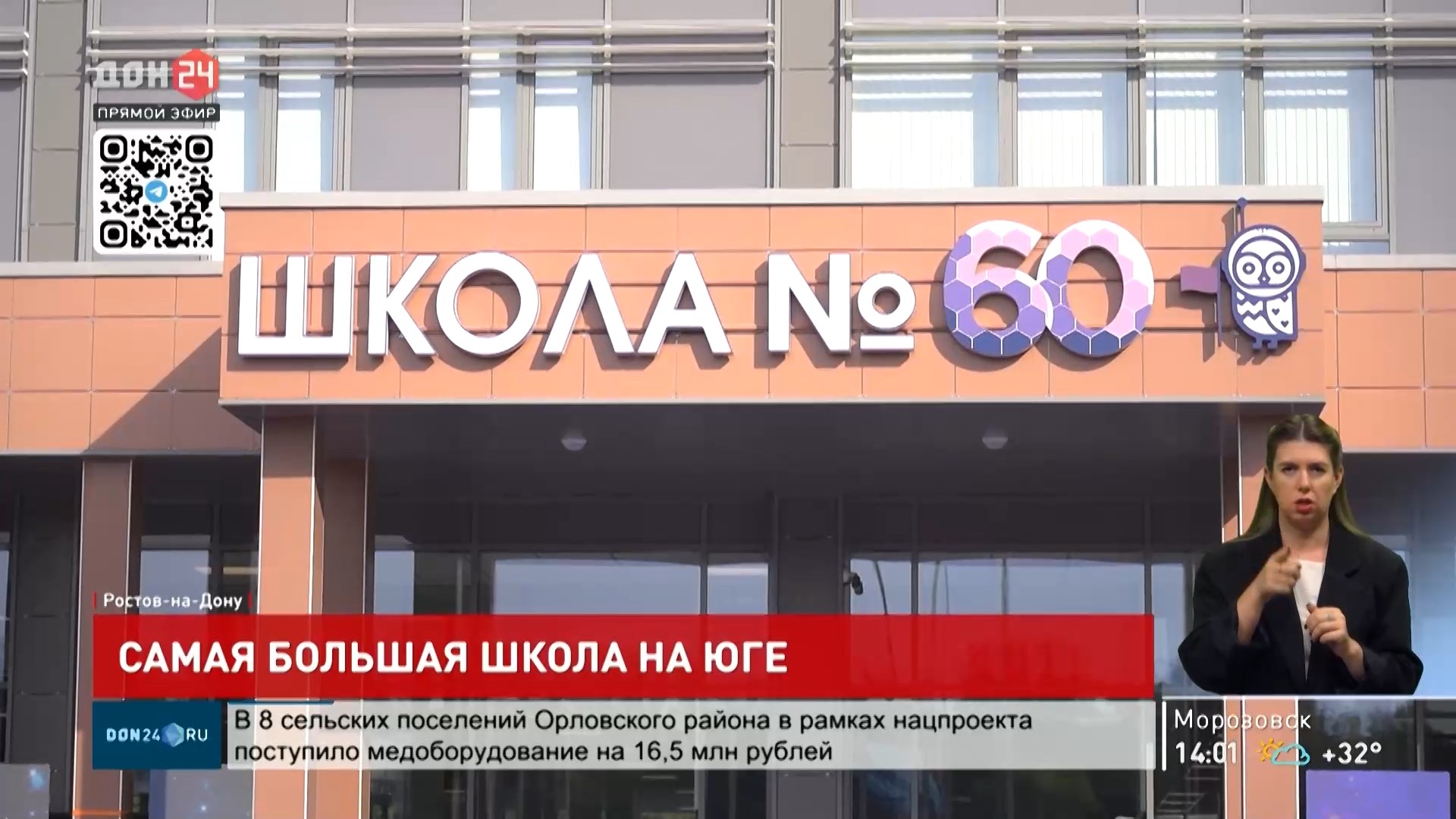 ДОН24 - В донской столице открылась самая большая школа юга России