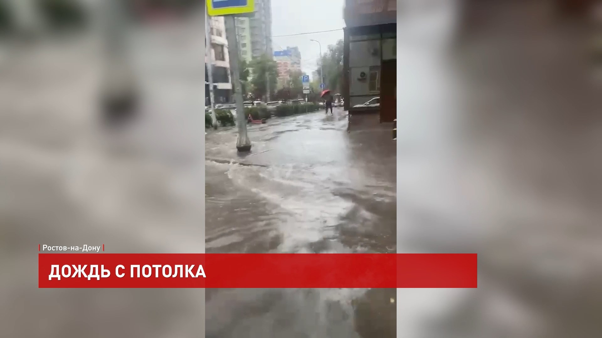 ДОН24 - Дождь с потолка: жителей дома на улице Оганова в Ростове-на-Дону  крыша не спасает от непогоды