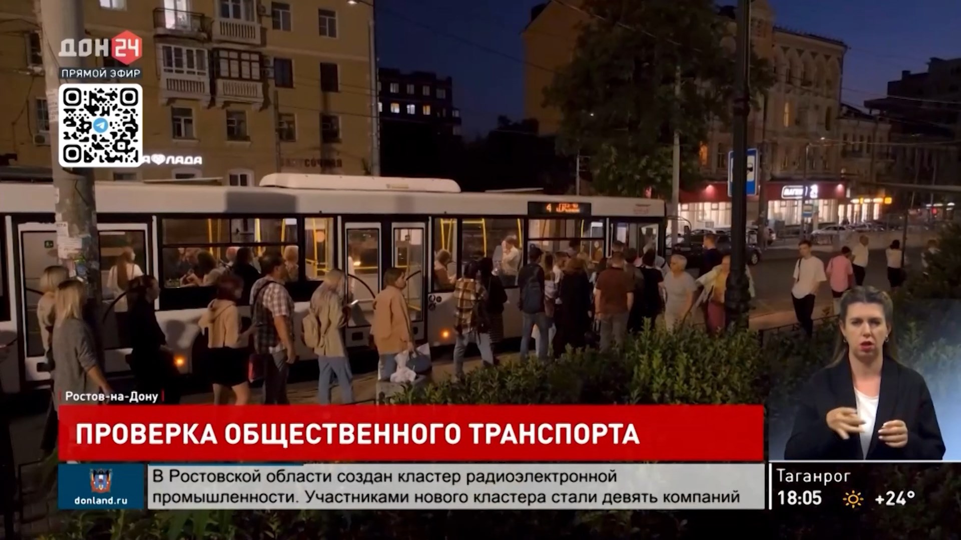 ДОН24 - Проверка общественного транспорта донской столицы