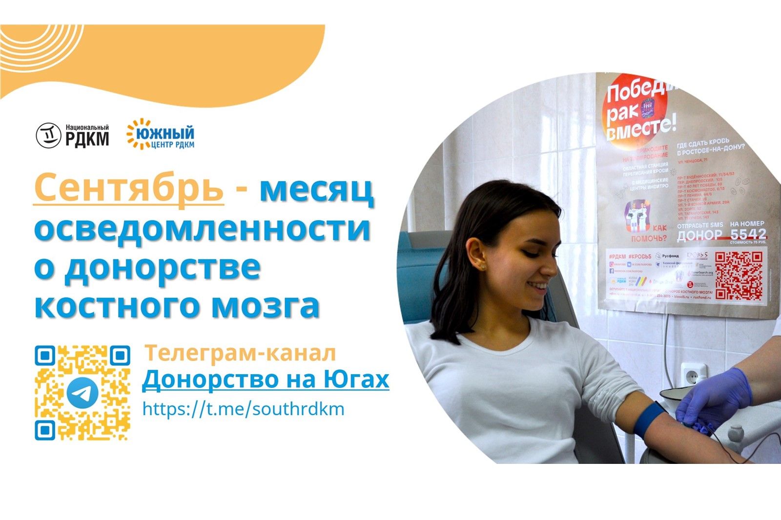 ДОН24 - На Дону стартовал просветительский проект Центра развития донорства  костного мозга