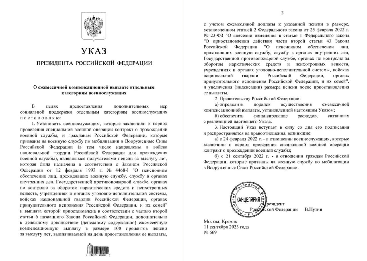 ДОН24 - Путин: Офицерам разных служб – участникам СВО на 100 % компенсируют  военную пенсию