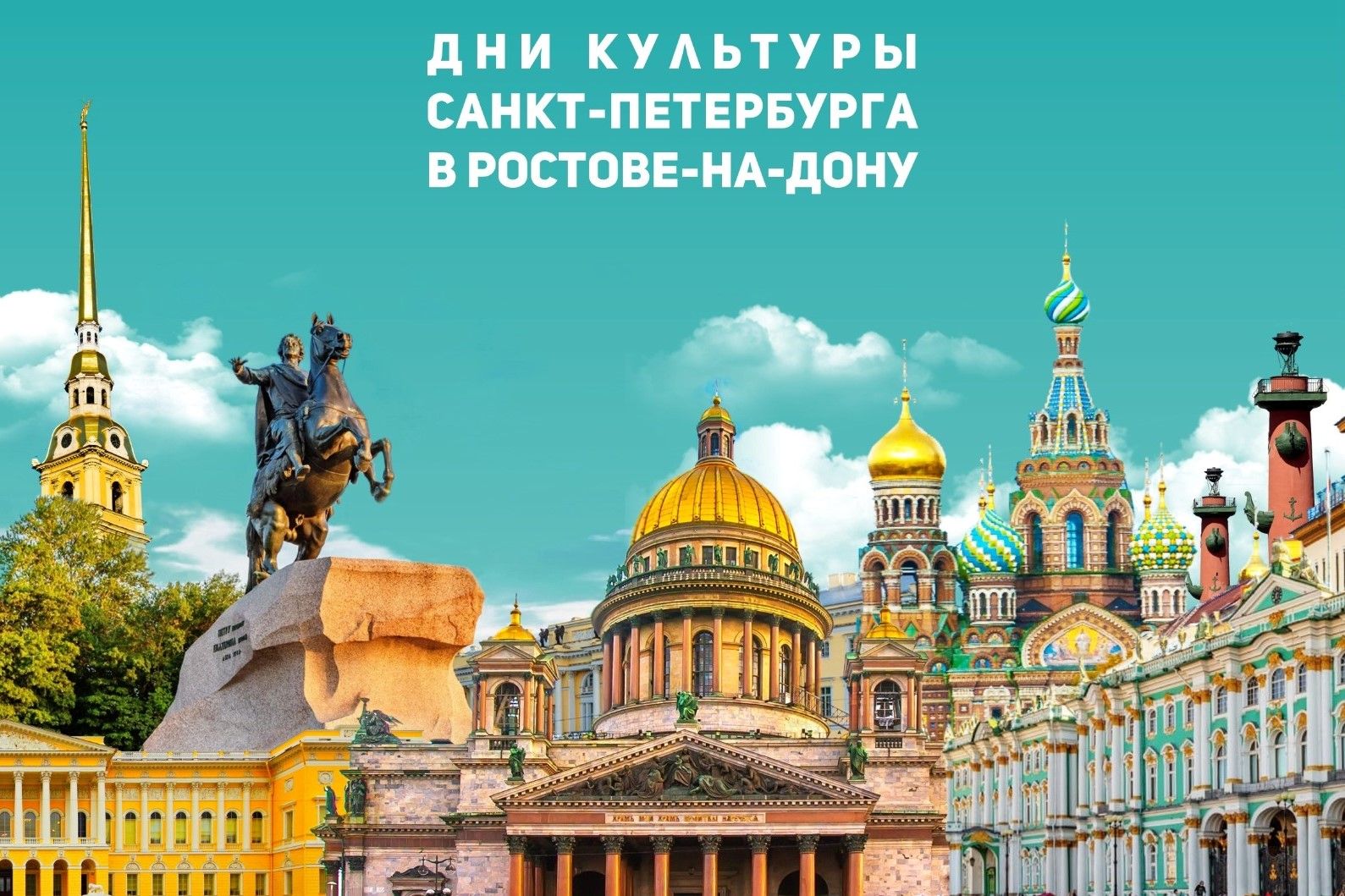 ДОН24 - Дни культуры Санкт-Петербурга стартуют в Ростове-на-Дону